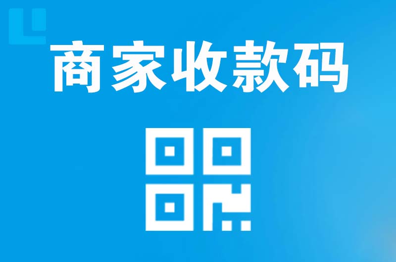 新蔡拉卡拉商家收款码